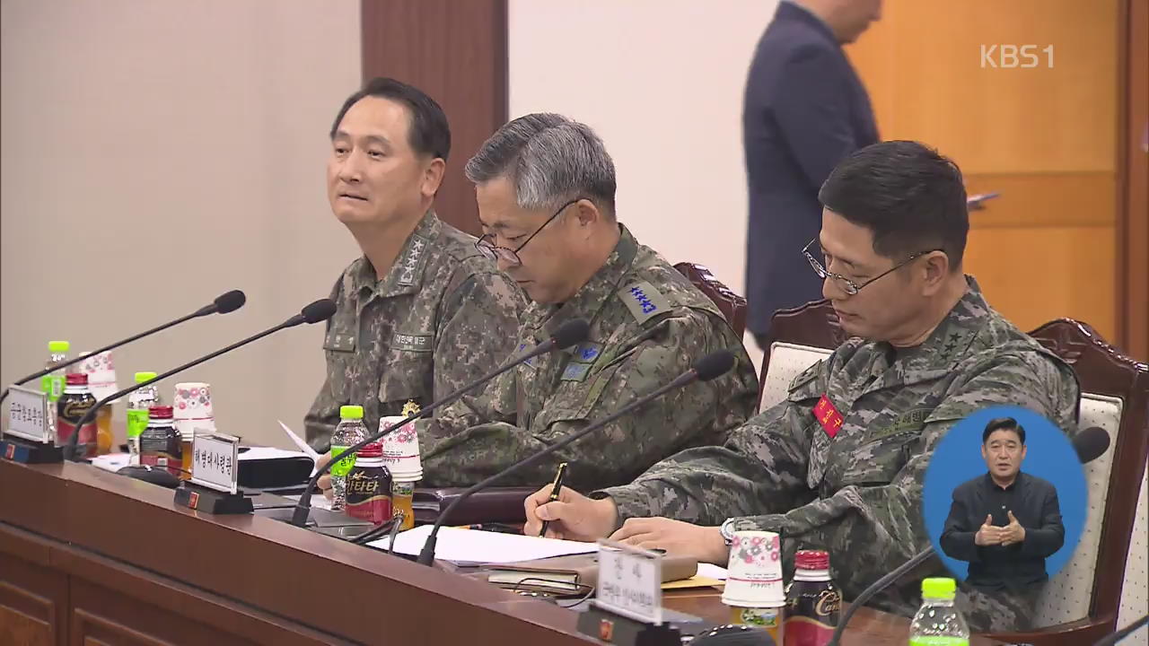軍, 민군 긴급 대책회의…기무사 개혁 TF 활동시한 연장