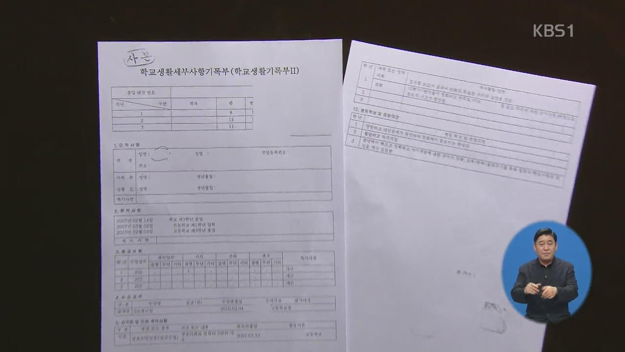 학생부 사실상 ‘현행 유지’…소논문 항목은 삭제