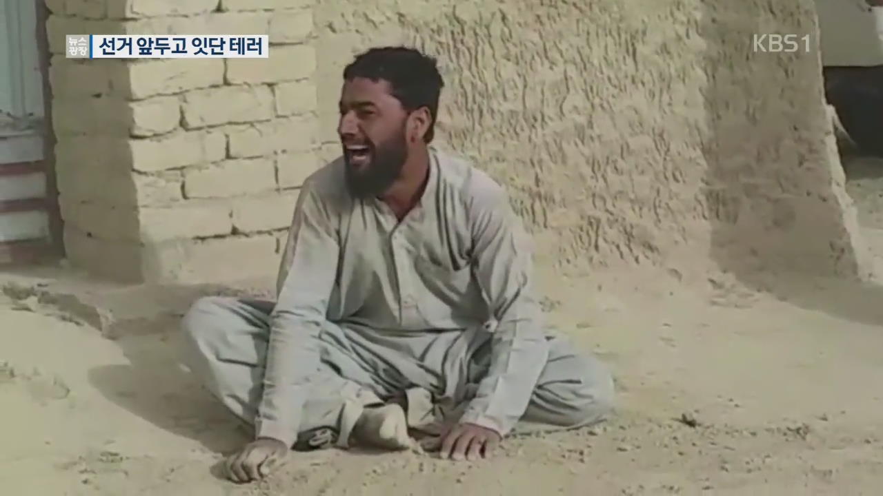 파키스탄 유세 현장서 IS 자폭 테러…120여 명 사망