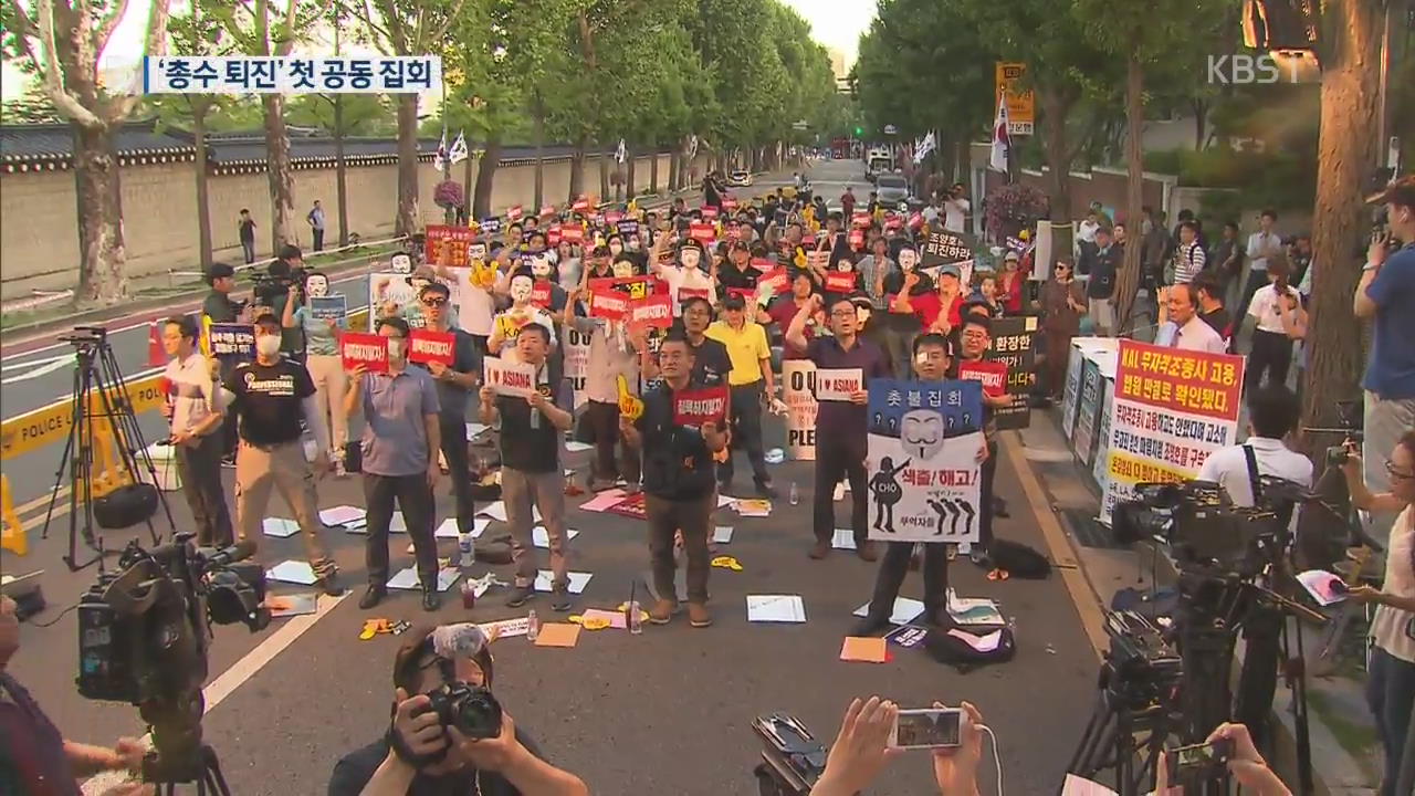 “조양호·박삼구 퇴진하라”…대한항공·아시아나 첫 공동 집회