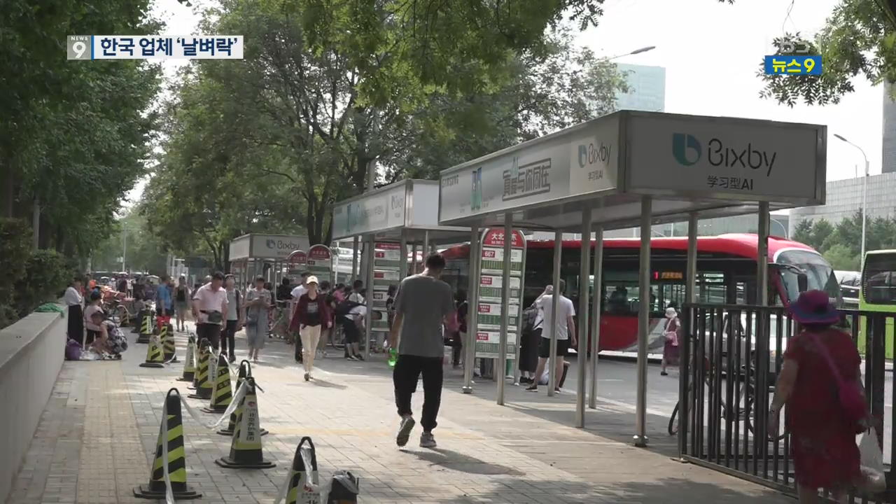 中, 광고판 무차별 철거에 한국업체 ‘날벼락’