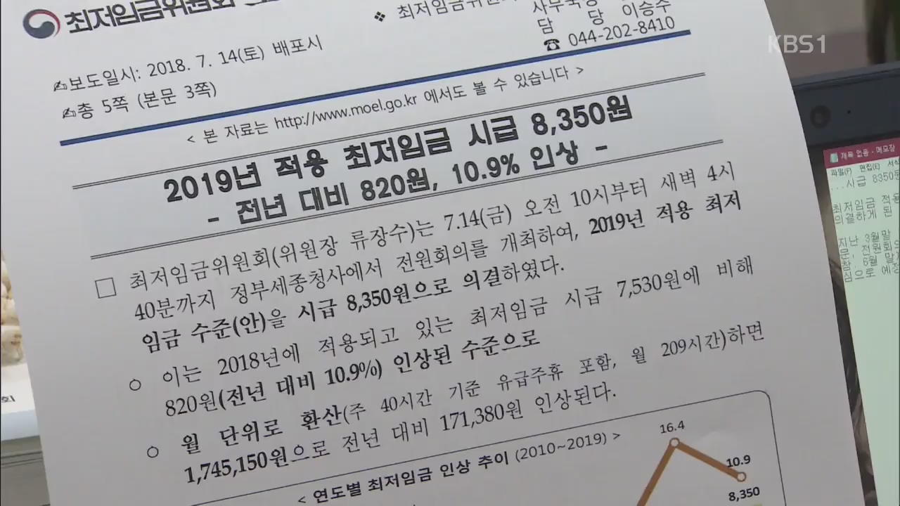 김동연·이주열 석 달 만에 회동…무역분쟁·최저임금 등 논의