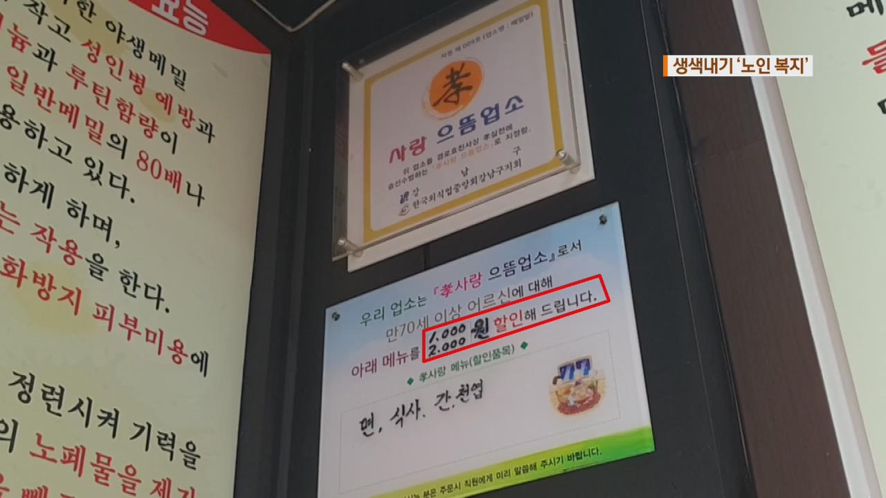 할인도 제각각…생색내기 ‘노인 복지’