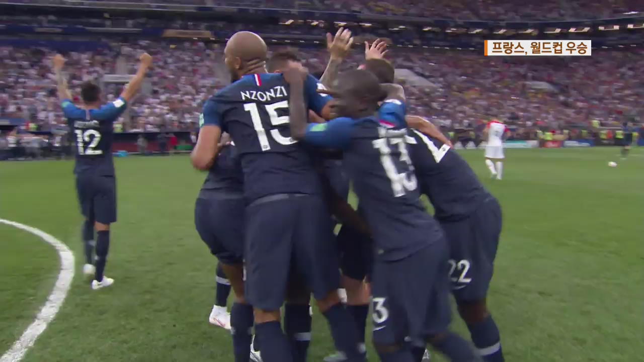 프랑스, 통산 두 번째 월드컵 우승…20년 만에 정상 탈환