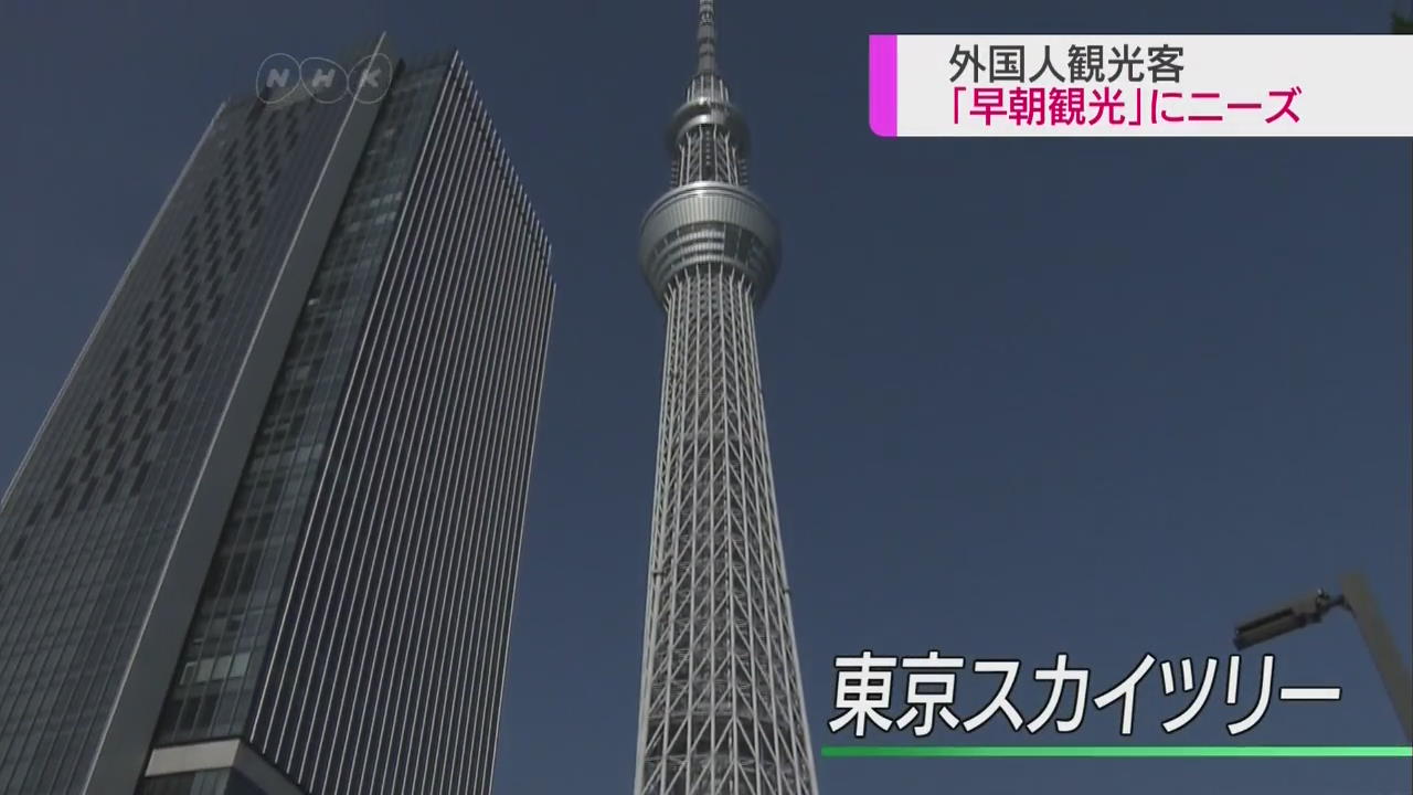 日 외국인 관광객에 ‘새벽 관광’ 인기