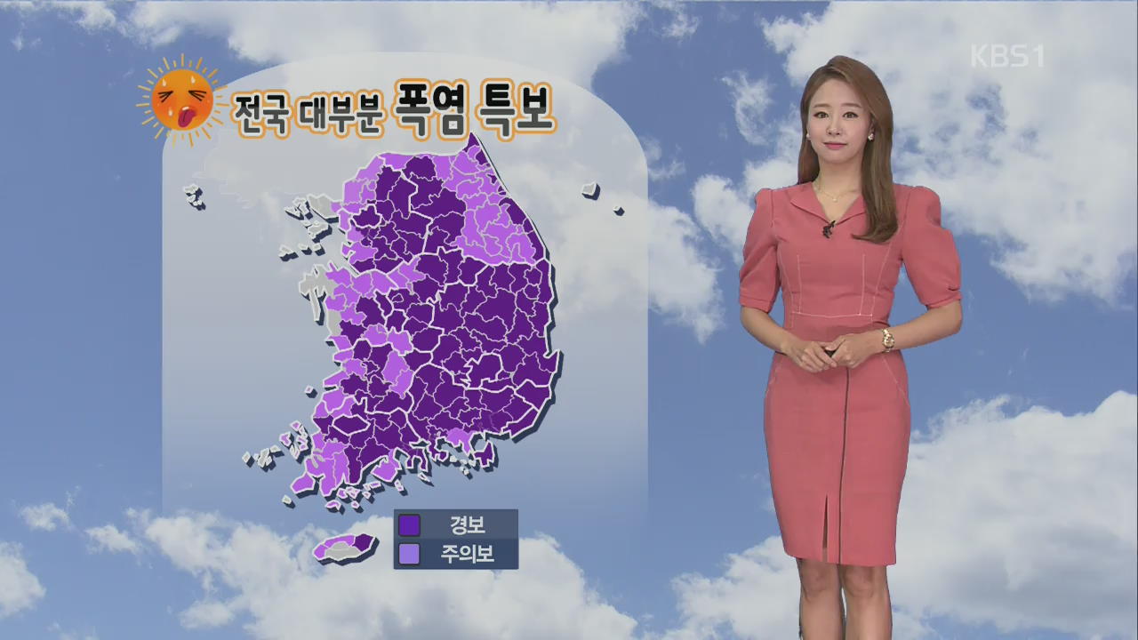 [날씨] 전국 대부분 폭염특보…온열질환 주의