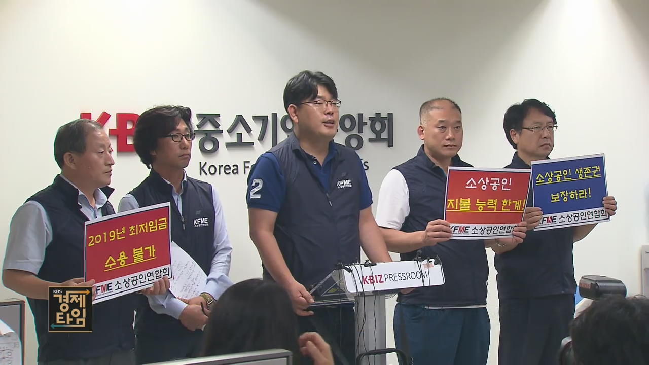 최저임금 인상에 소상공인·편의점주 ‘반발’
