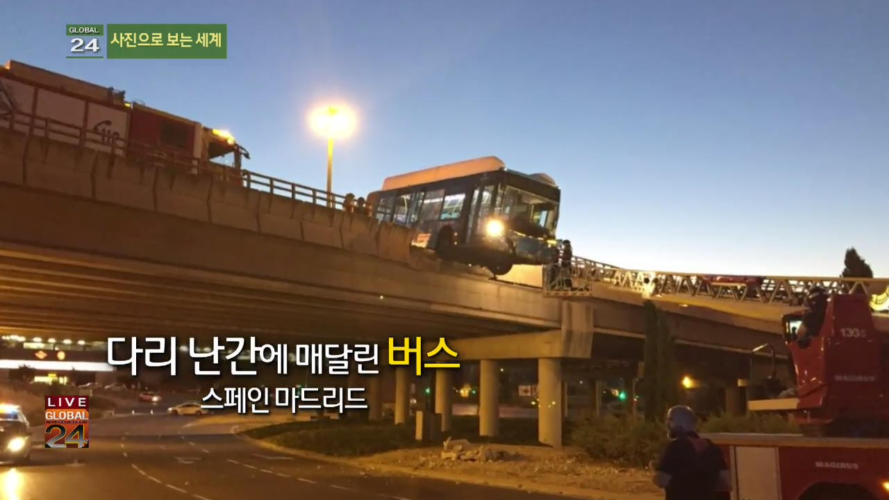 [글로벌24 사진] 다리 난간에 매달린 버스 외
