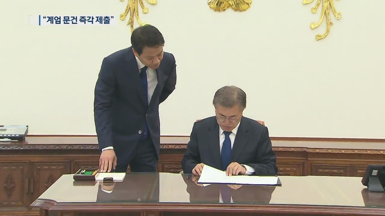 文 대통령 “기무사 계엄령 관련 문건 즉각 제출” 지시
