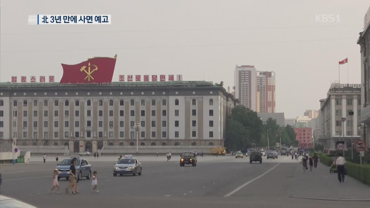 북한, 3년만에 사면 단행…체제 결속 주력