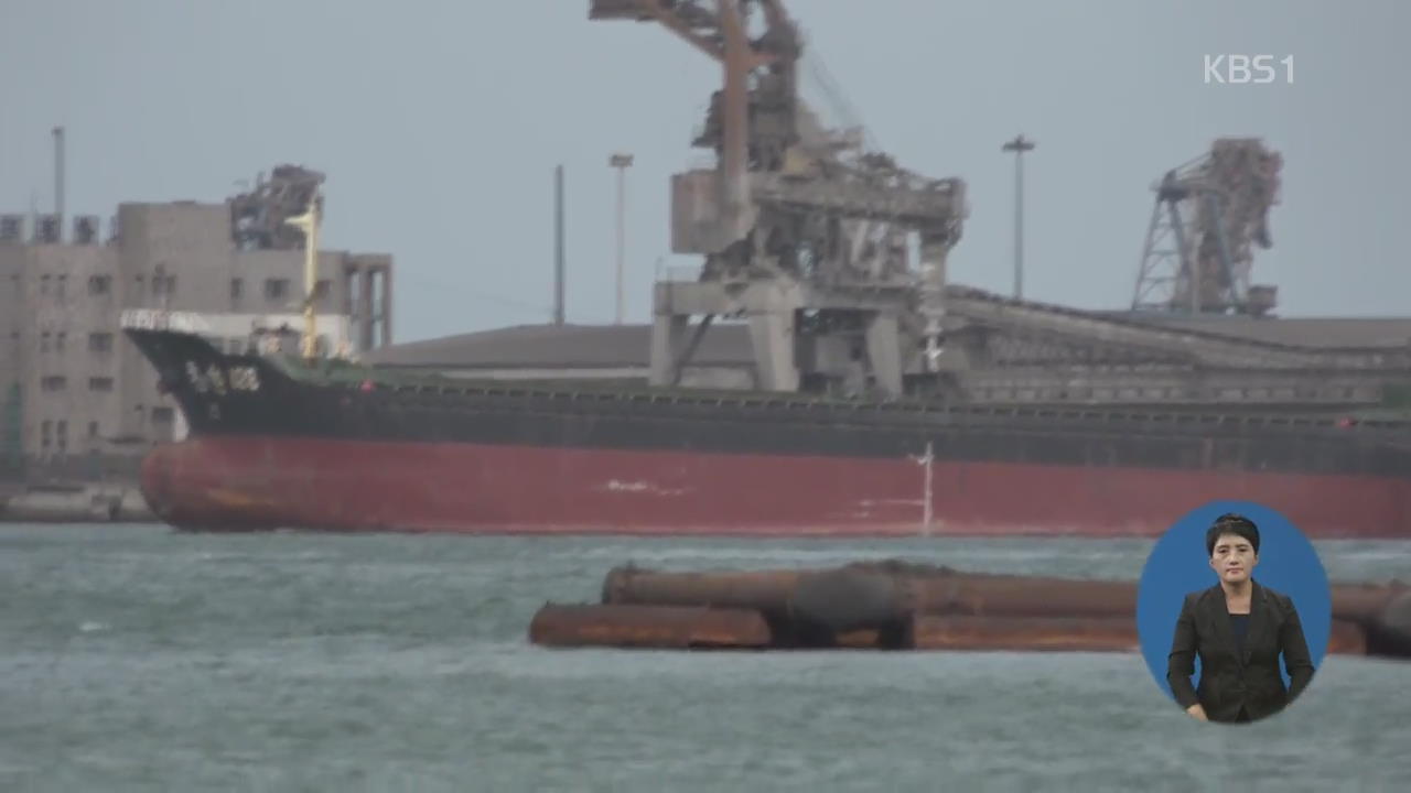 VOA “北 석탄 한국 반입한 선박, 中 회사가 운영”