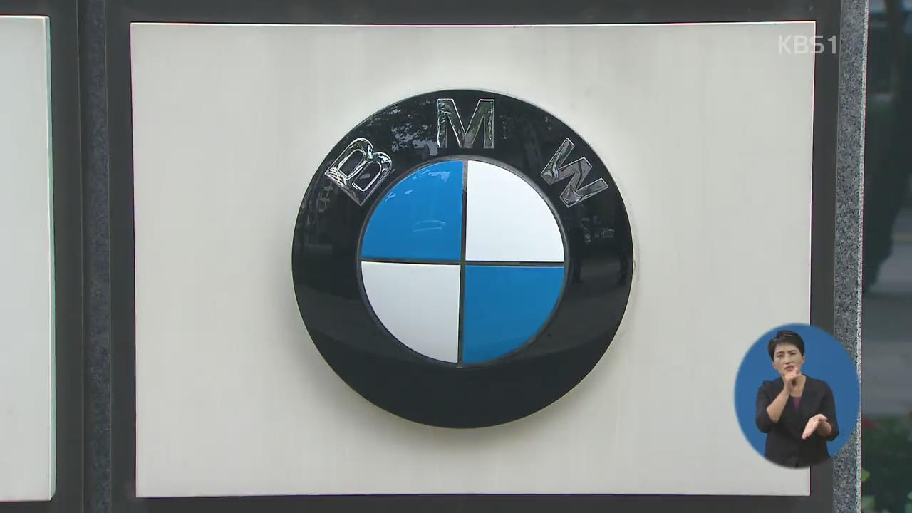 “시간 끄는 BMW”…국토부, 강제조사 지시