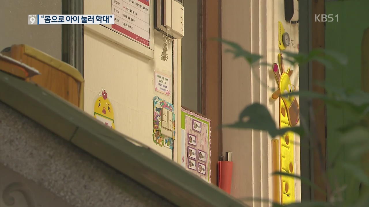 “코·입 막혀 질식사 추정”…보육교사 구속영장 신청
