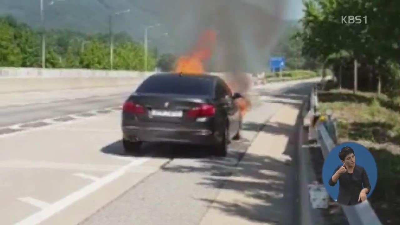 국토부, 운행 중 화재 ‘BMW 520d’ 리콜 조치 계획