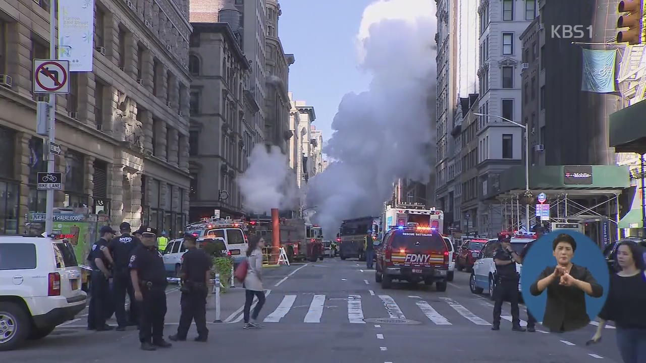 美 맨해튼서 노후 고압 증기관 폭발…5명 부상