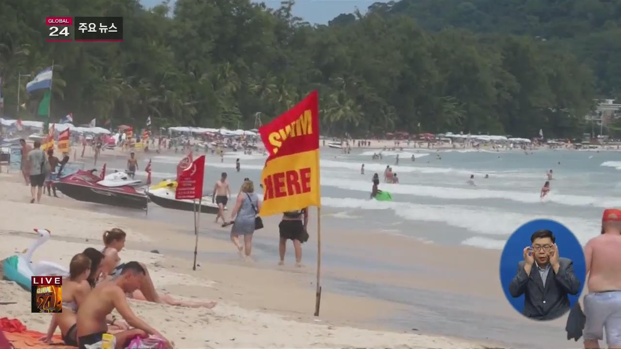 [글로벌24 주요뉴스] 푸껫 해변에 3m 악어 출몰