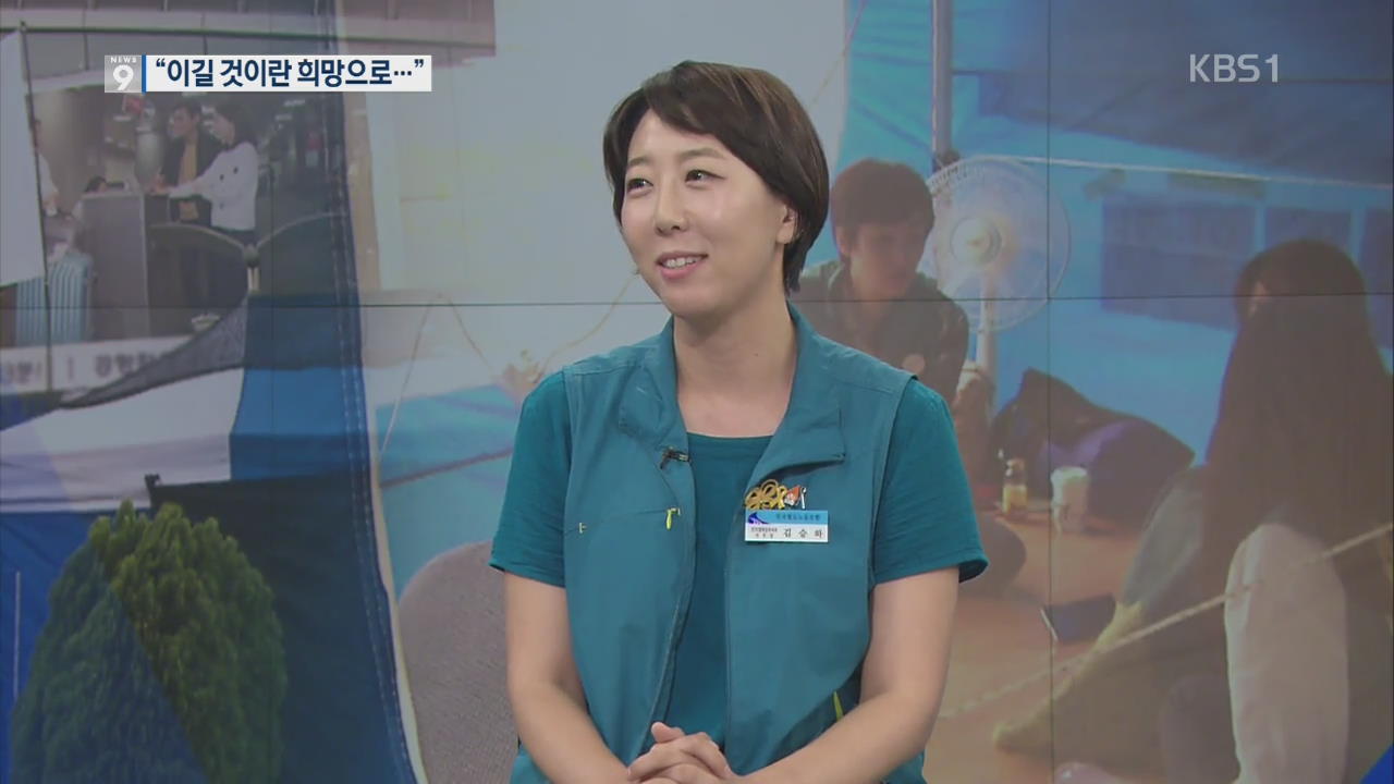 [인터뷰] 김승하 KTX열차 승무지부장 “이길 것이란 희망으로…”