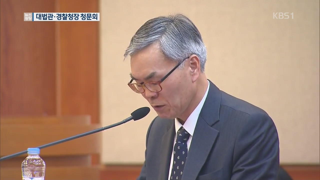 오늘 대법관·경찰청장 인사청문회…‘정치 중립성’ 쟁점