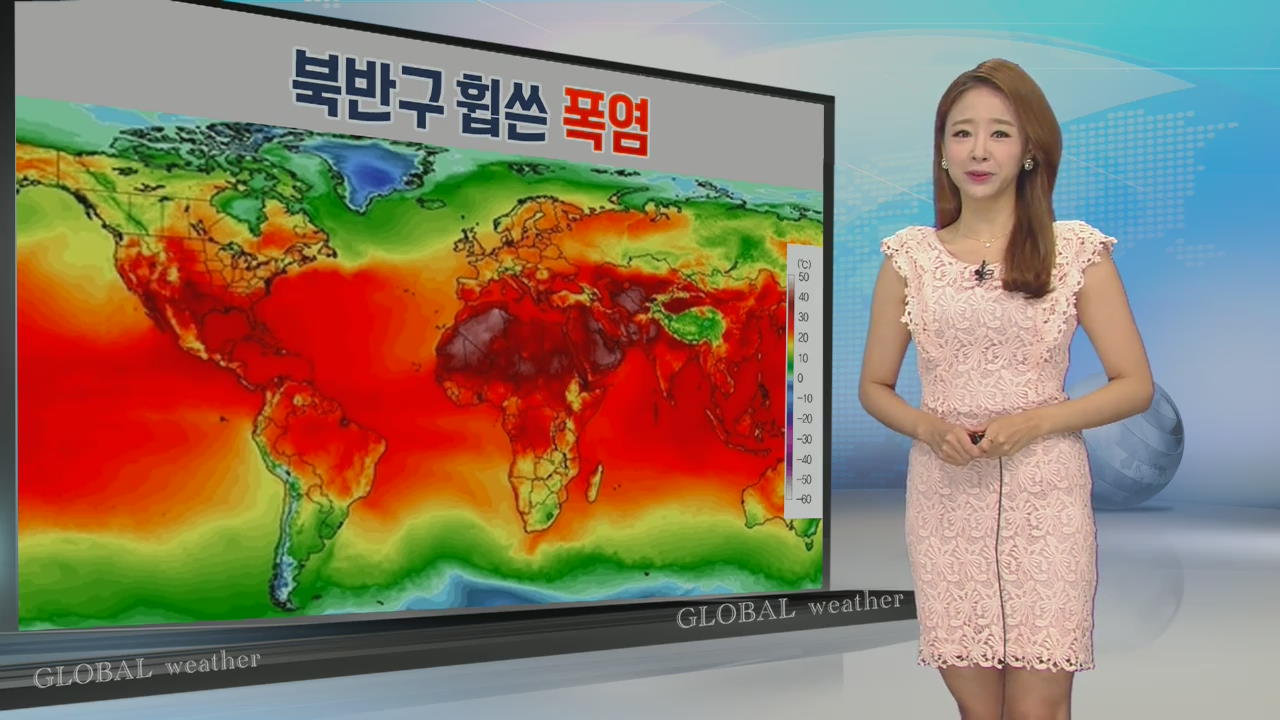 [지구촌 날씨] 북반구 휩쓴 폭염