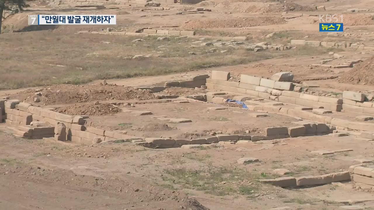 [단독] ‘남북 학술교류’ 北 첫 답변…“만월대 공동발굴 재개하자”