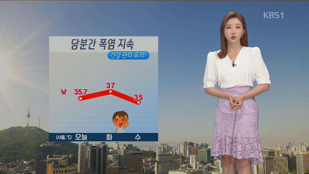[날씨] 오늘 경북 경산 39.9도…이번 주도 폭염 계속