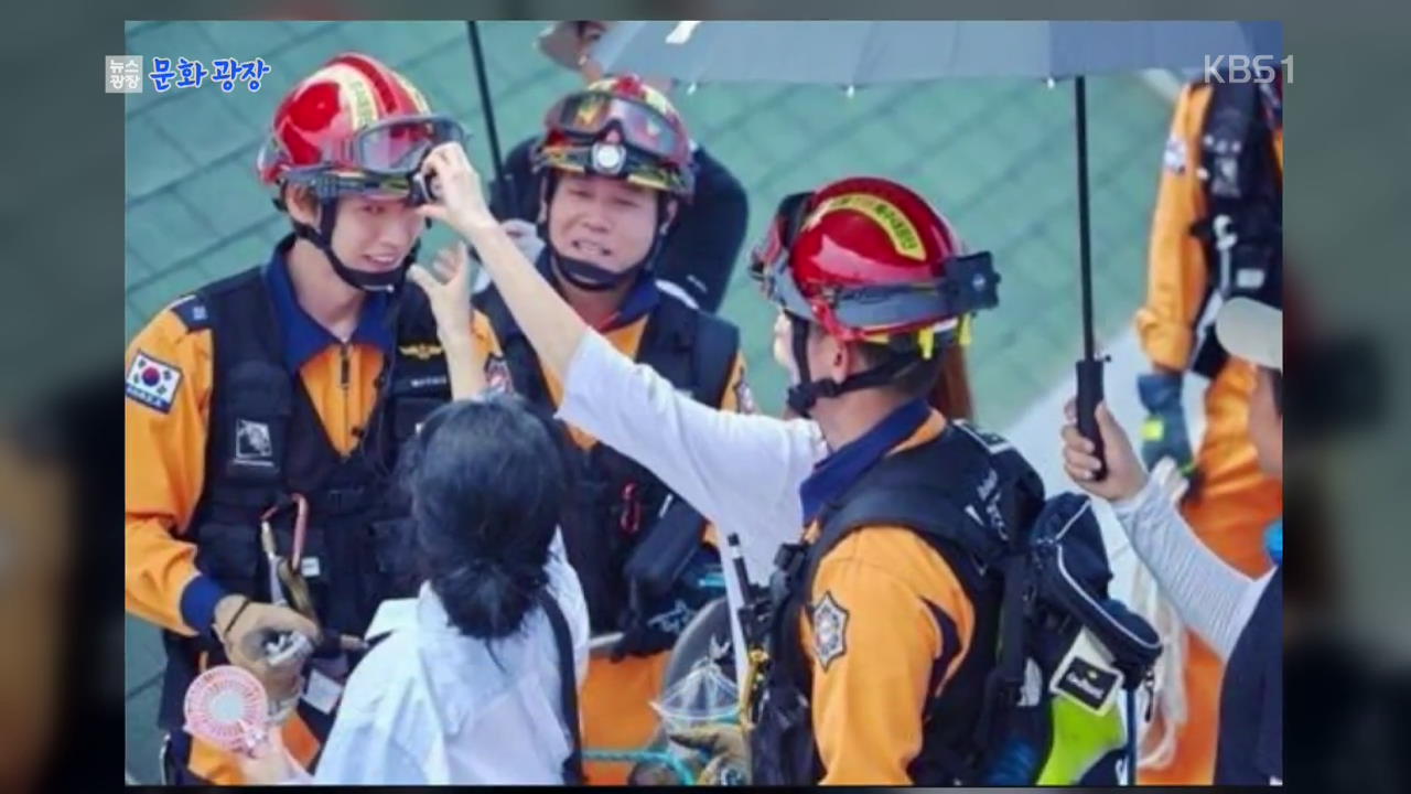 [문화광장] “소방관 처우 개선”…박해진, 재능 기부 행보