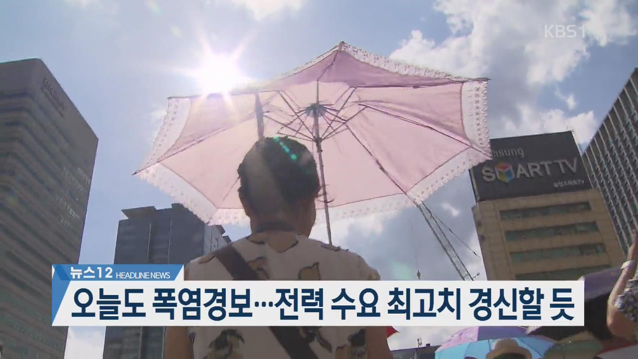 [뉴스12 헤드라인]