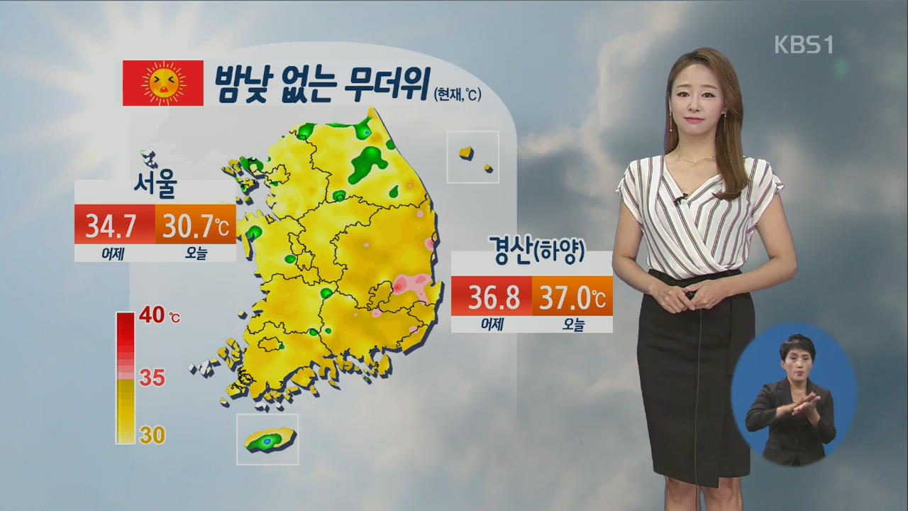 [날씨] 폭염 계속…경기 북부·강원 영서 ‘비 찔끔’