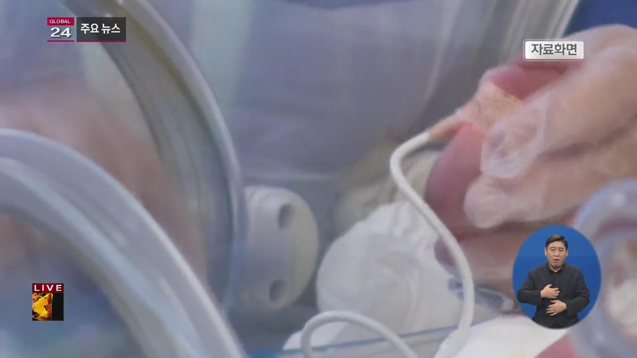 [글로벌24 주요뉴스] 네덜란드, ‘비아그라 임상시험’ 신생아 11명 사망
