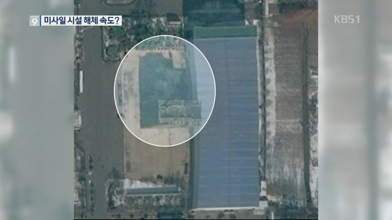 “北, 평양 인근 ICBM 조립 시설도 해체”