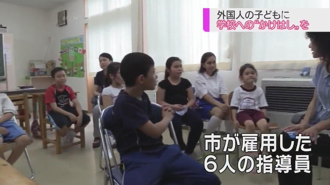 日 외국인 자녀, 학교생활 적응 도와