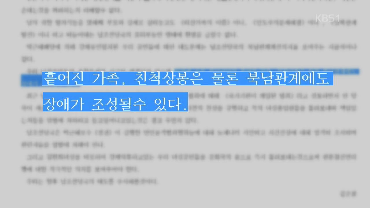 “자유의사 탈북” 입장 변화 없는 정부…해법 고민