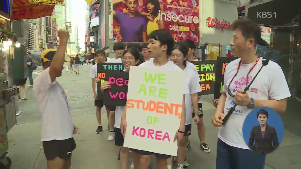 ‘Peace Korea’ 한국 고교생 뉴욕서 ‘평화 기원’ 마라톤