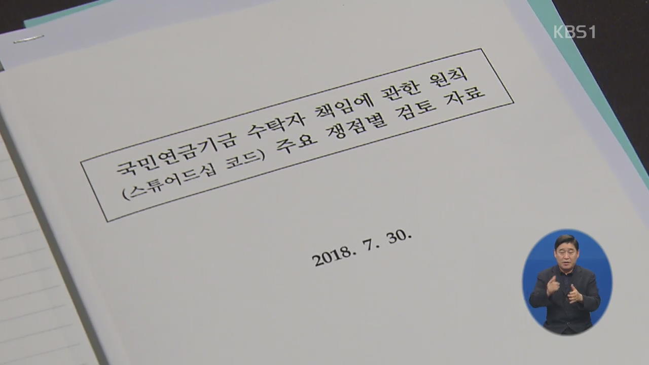 국민연금, 스튜어드십코드 제한적 ‘경영 참여’ 허용