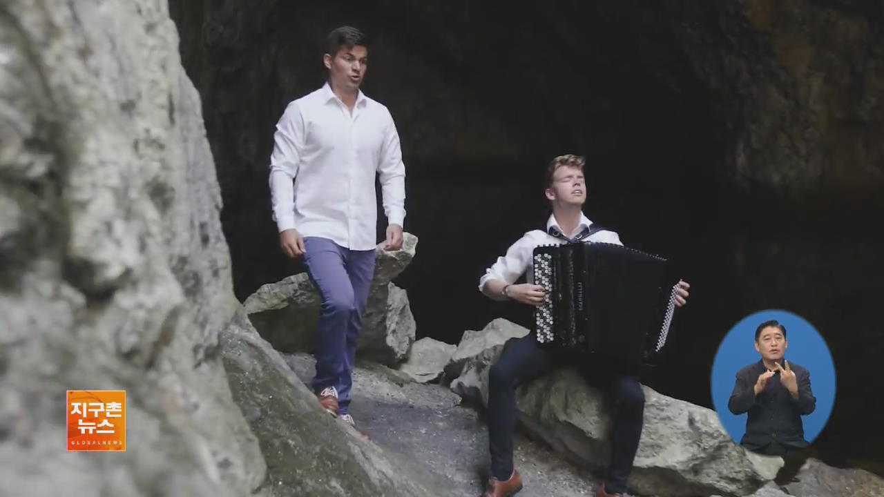 [지구촌 화제 영상] 자연 동굴에서 촬영한 ‘어쿠스틱’ 뮤직비디오