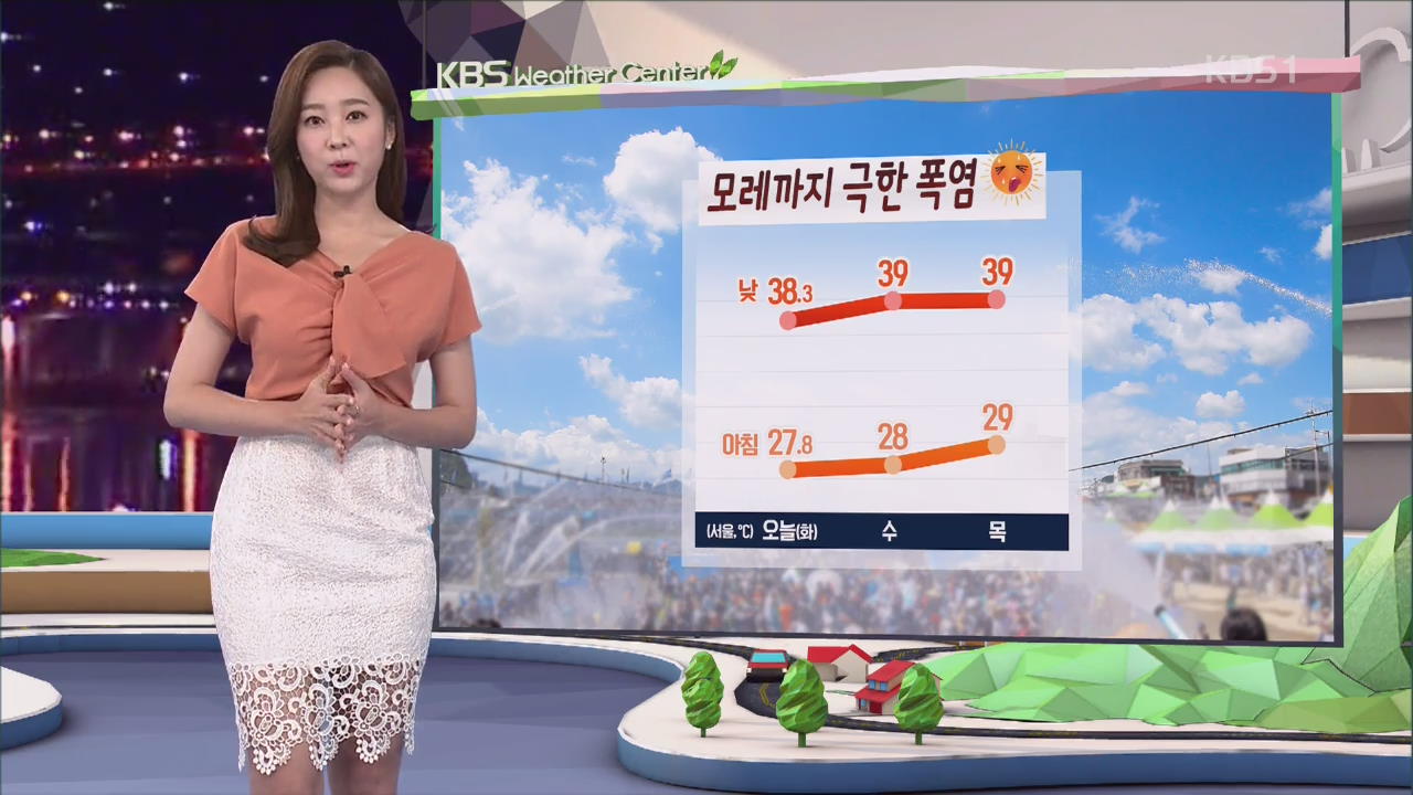 [날씨] 내일 서울 39도…모레까지 재난 수준 폭염 계속