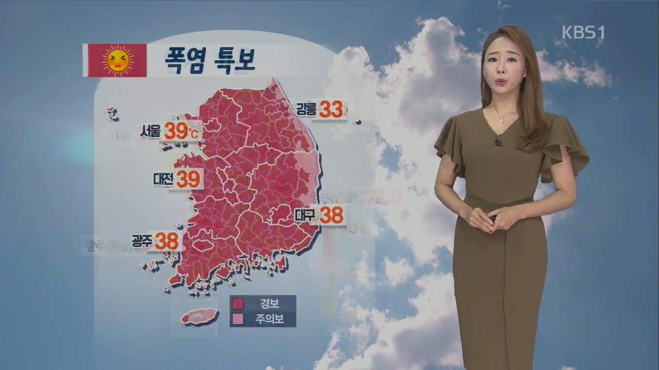 [날씨] 어제 못지 않은 폭염…서울39도