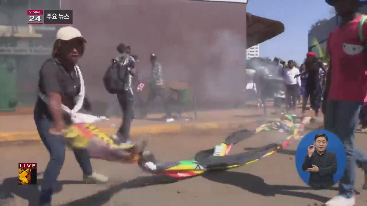 [글로벌24 주요뉴스] 짐바브웨, 선거 후 시위대·군인 충돌…3명 사망