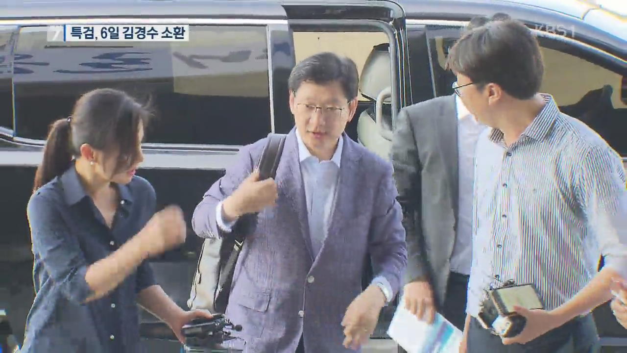 특검, 김경수 6일 피의자 신분 소환…“당당히 받겠다”