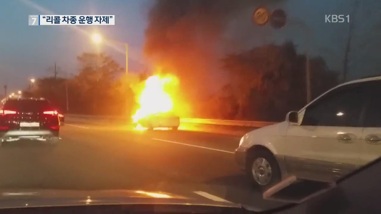 국토부, BMW 리콜 차량 10만 6천여 대 ‘운행 자제’ 권고