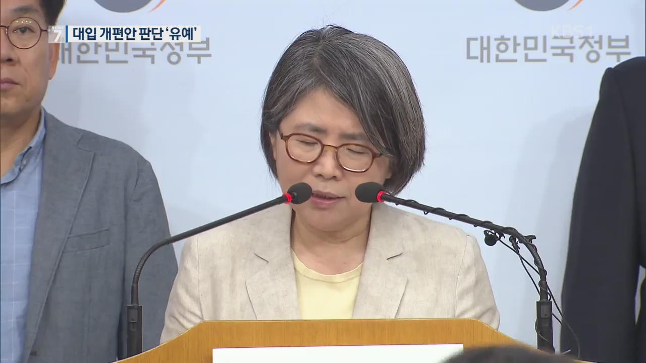 석 달간 공론화 거쳤지만…대입 개편안 ‘판단 유예’