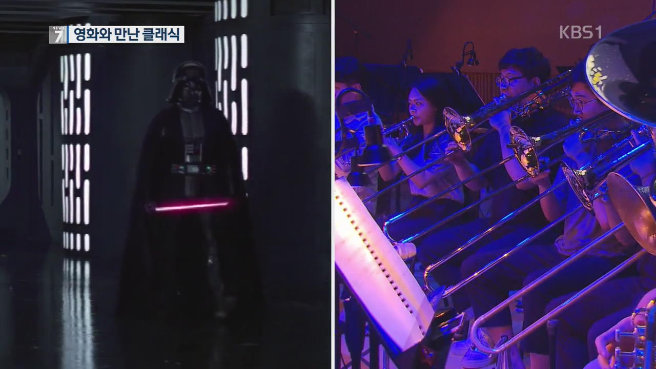 “스타워즈 감동 그대로”…영화와 만난 클래식