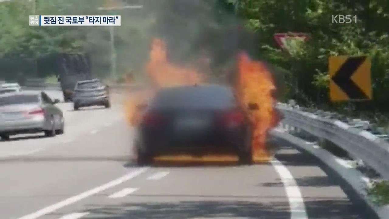 국토부, BMW 31대 화재 뒤 ‘운행 자제 권고’