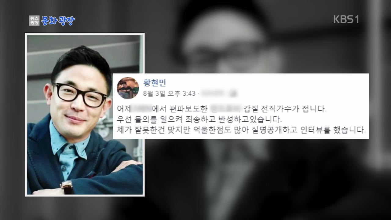 [문화광장] ‘90년대 인기가수 갑질’ 당사자 이름·입장 밝혀