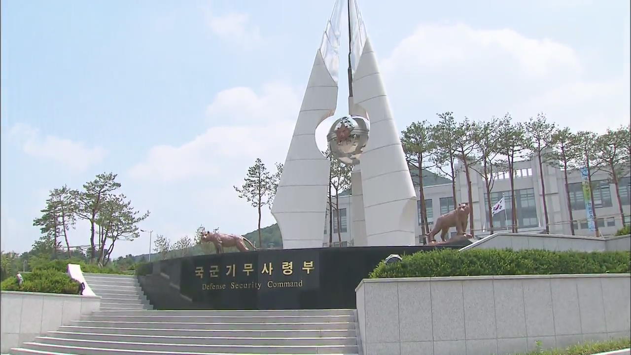 쌍끌이식 기무사 ‘해편’…전원 원대 복귀·사상 첫 민간감찰