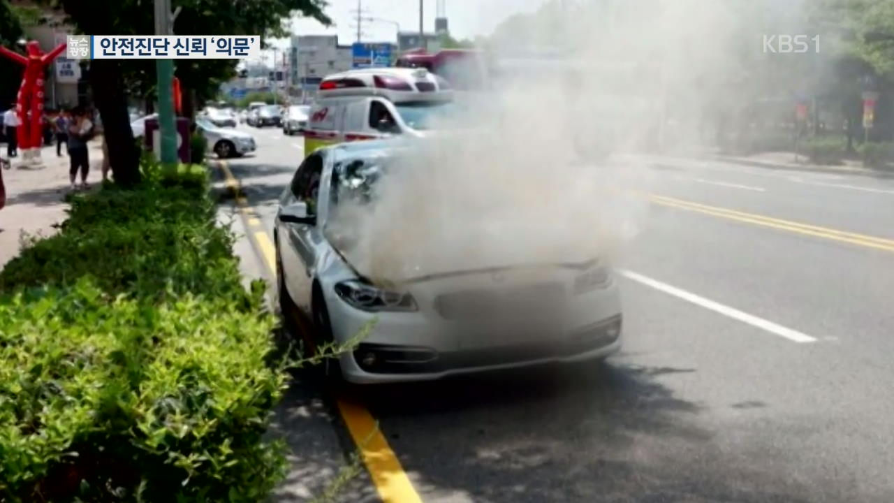 BMW 안전진단 받아도 화재…국토부 “원점부터 조사”