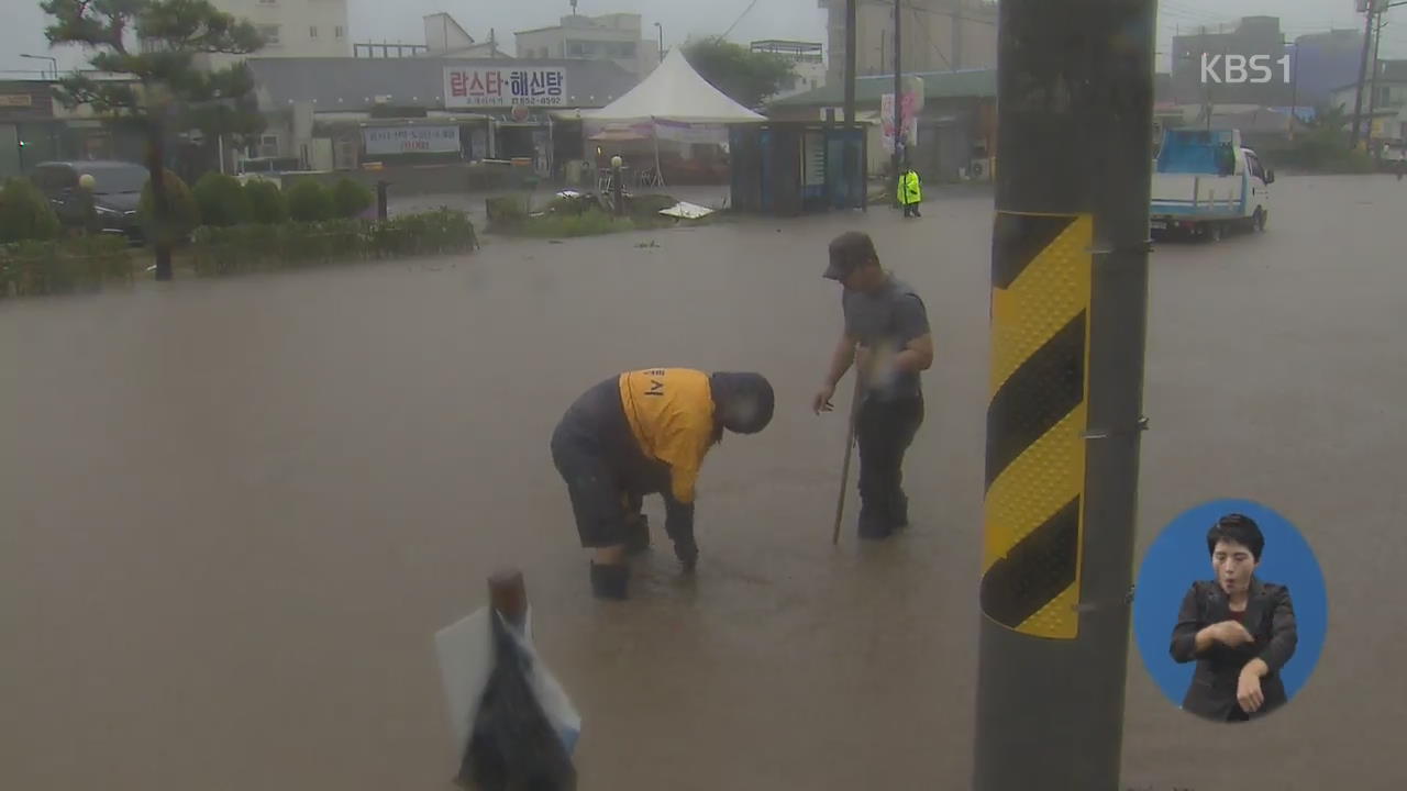 강원·동해안 기록적 기습 폭우…영동 침수 피해 속출