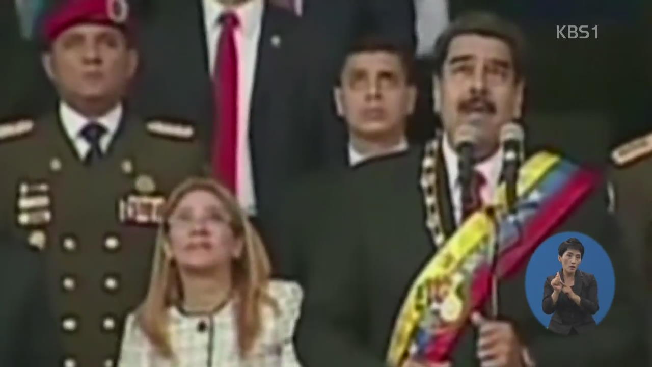 베네수엘라, 대통령 드론 암살 기도 용의자 6명 체포