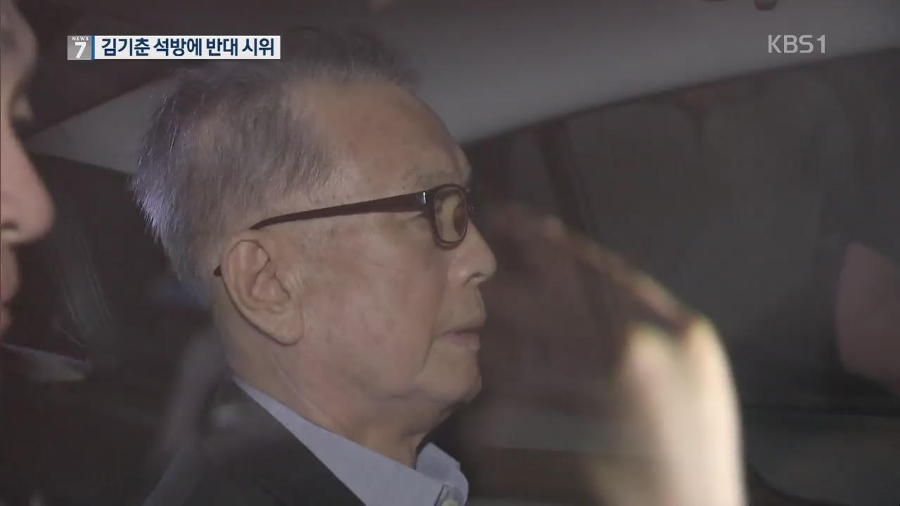‘구속 만료’ 김기춘, 심야 석방…반대 시위 격렬