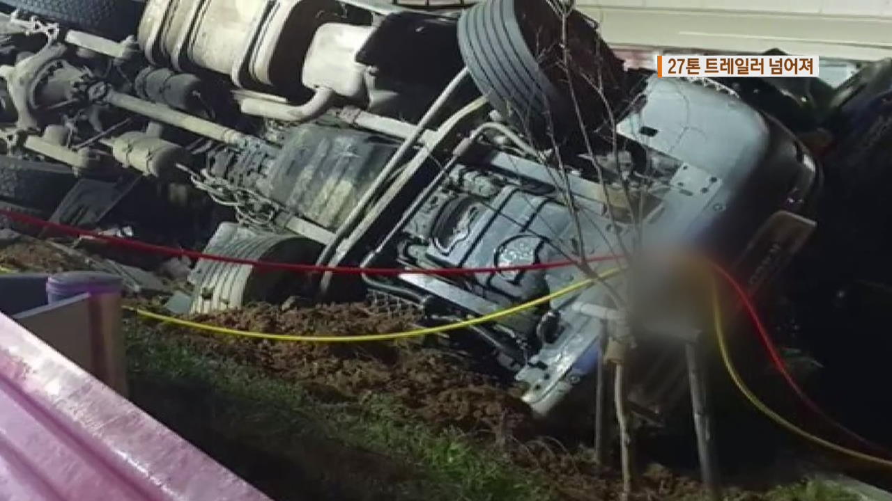 고속도로서 27톤 트레일러 넘어져…1명 사망·9명 부상